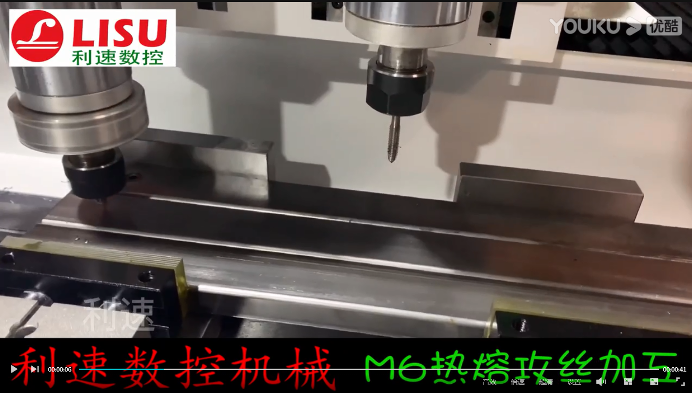 M6熱熔攻絲加工 熱熔攻牙一次搞定！